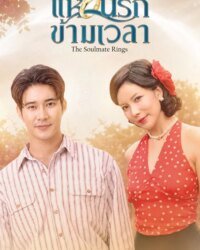 Chiếc Nhẫn Tri Kỷ